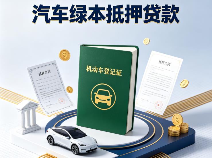 深圳盐田区汽车抵押贷款|深圳盐田区押车急需钱周转|深圳盐田区不押车贷款