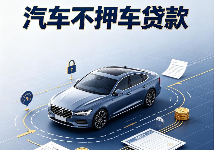 深圳盐田区汽车抵押贷款|深圳盐田区二押车|深圳盐田区汽车借钱